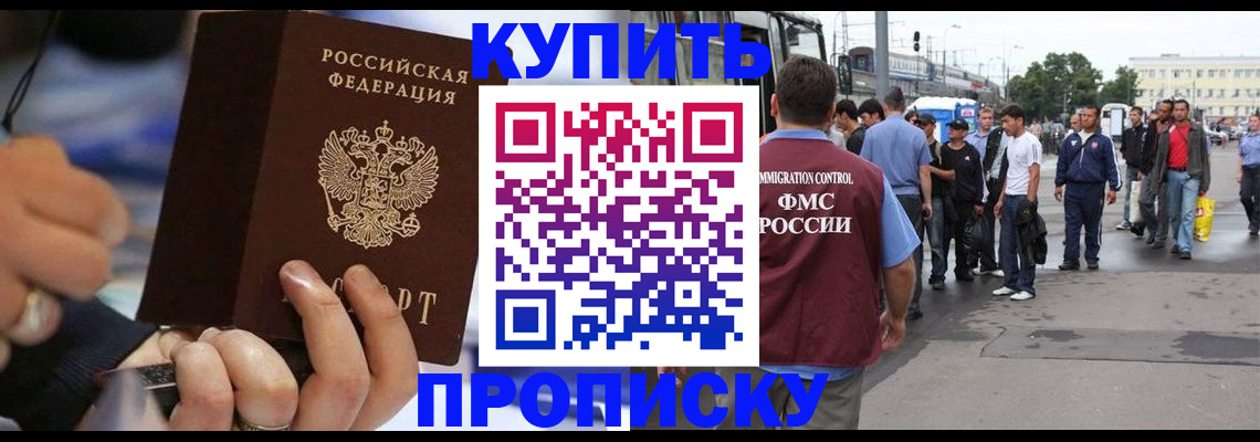 прописка законно в Валдае
