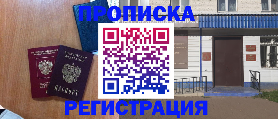 прописка гарантия в Валдае