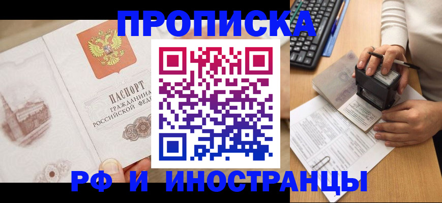 прописка регистрация в Валдае