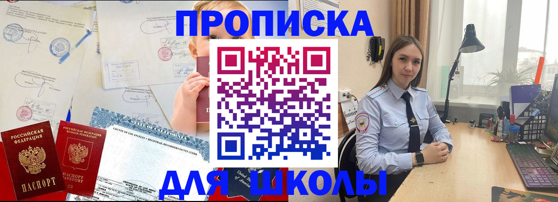 прописка для школы в Валдае
