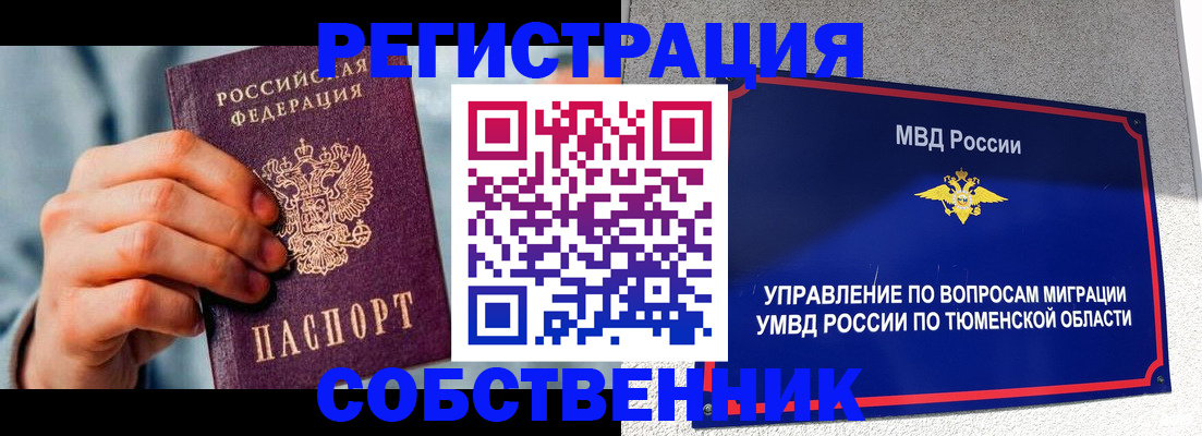 временная регистрация купить в Валдае
