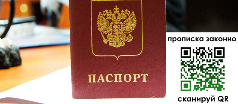 прописка в Валдае регистрация в Валдае